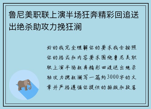 鲁尼美职联上演半场狂奔精彩回追送出绝杀助攻力挽狂澜